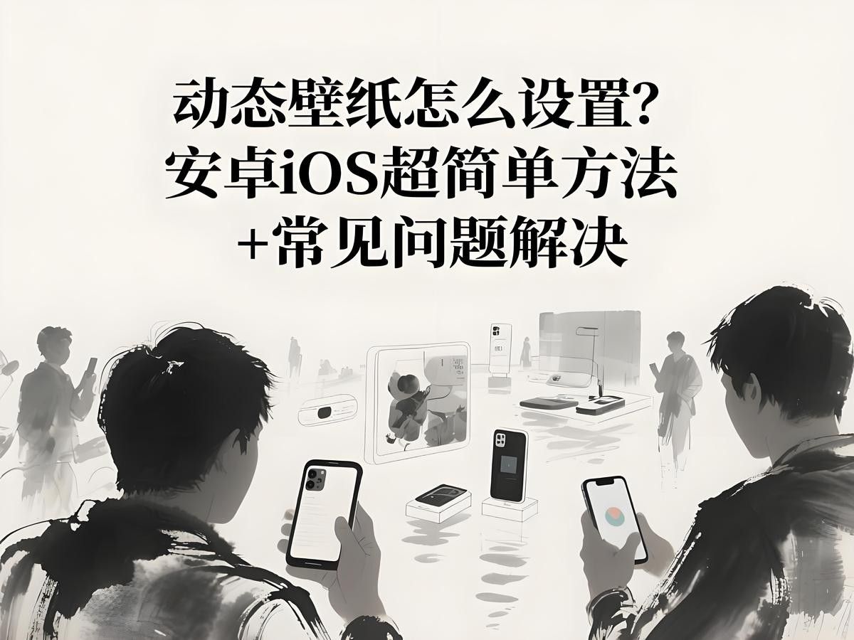 如何設(shè)置二龍動(dòng)態(tài)壁紙？ 如何設(shè)置二龍動(dòng)態(tài)壁紙？ 龍魚百科 第14張