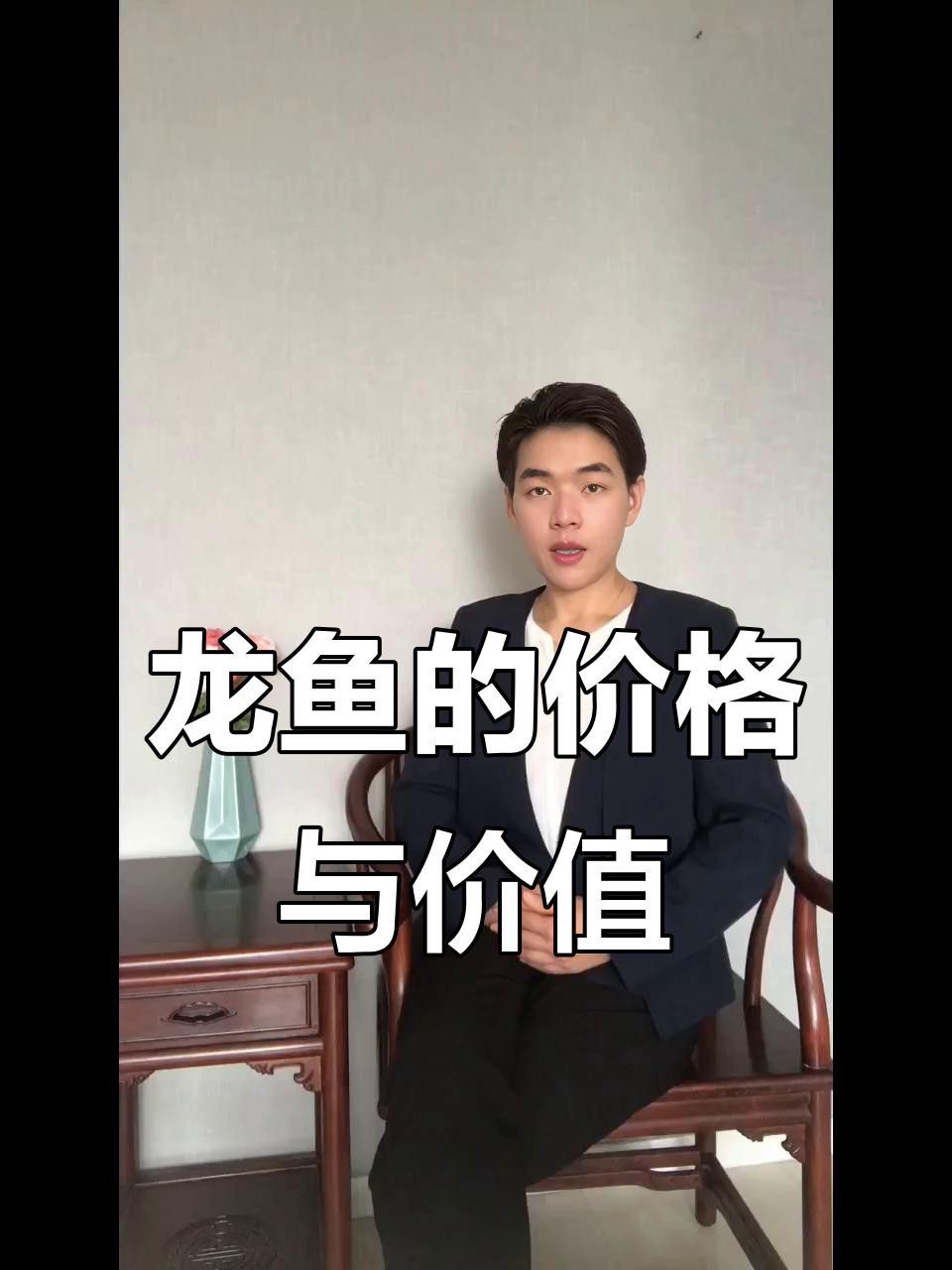 福龍王龍魚的市場價格是多少？