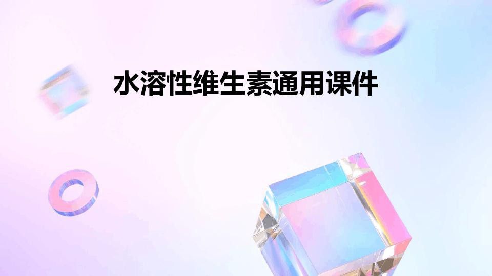 如何正確添加水溶性多維？
