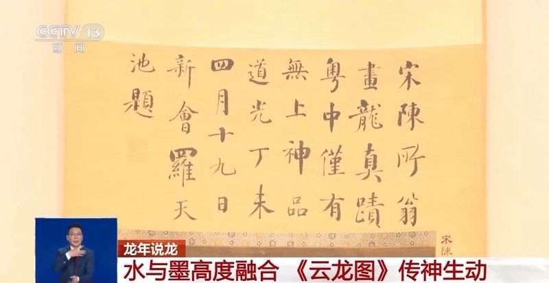 《云龍圖》在藝術上有何獨特之處？ 《云龍圖》在藝術上有何獨特之處？ 龍魚百科 第3張
