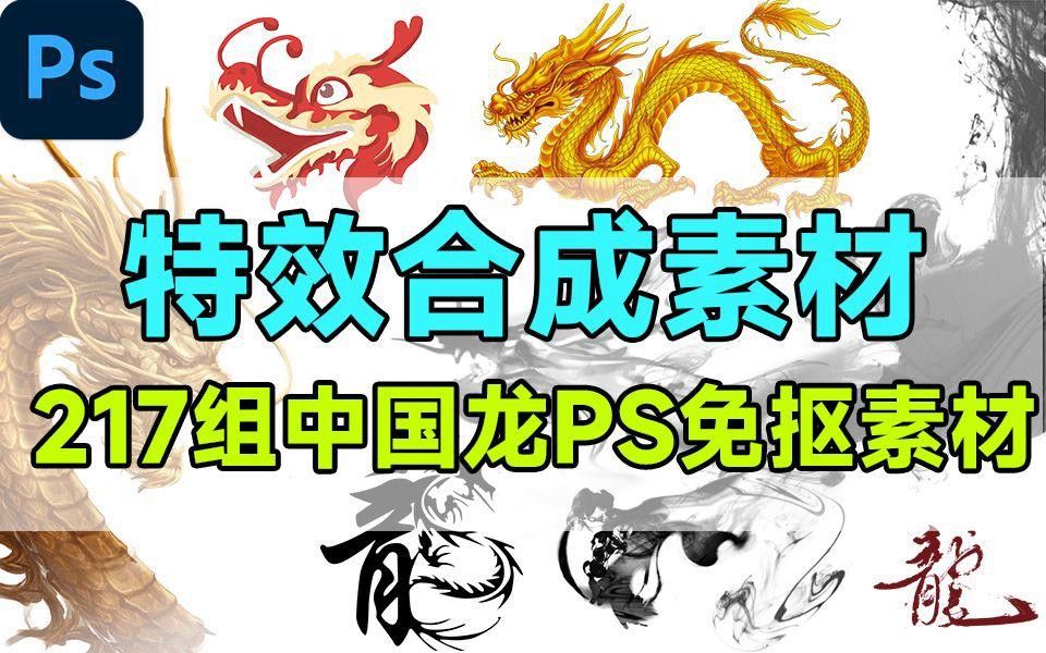 有沒有更多風(fēng)格的龍圖片資源？