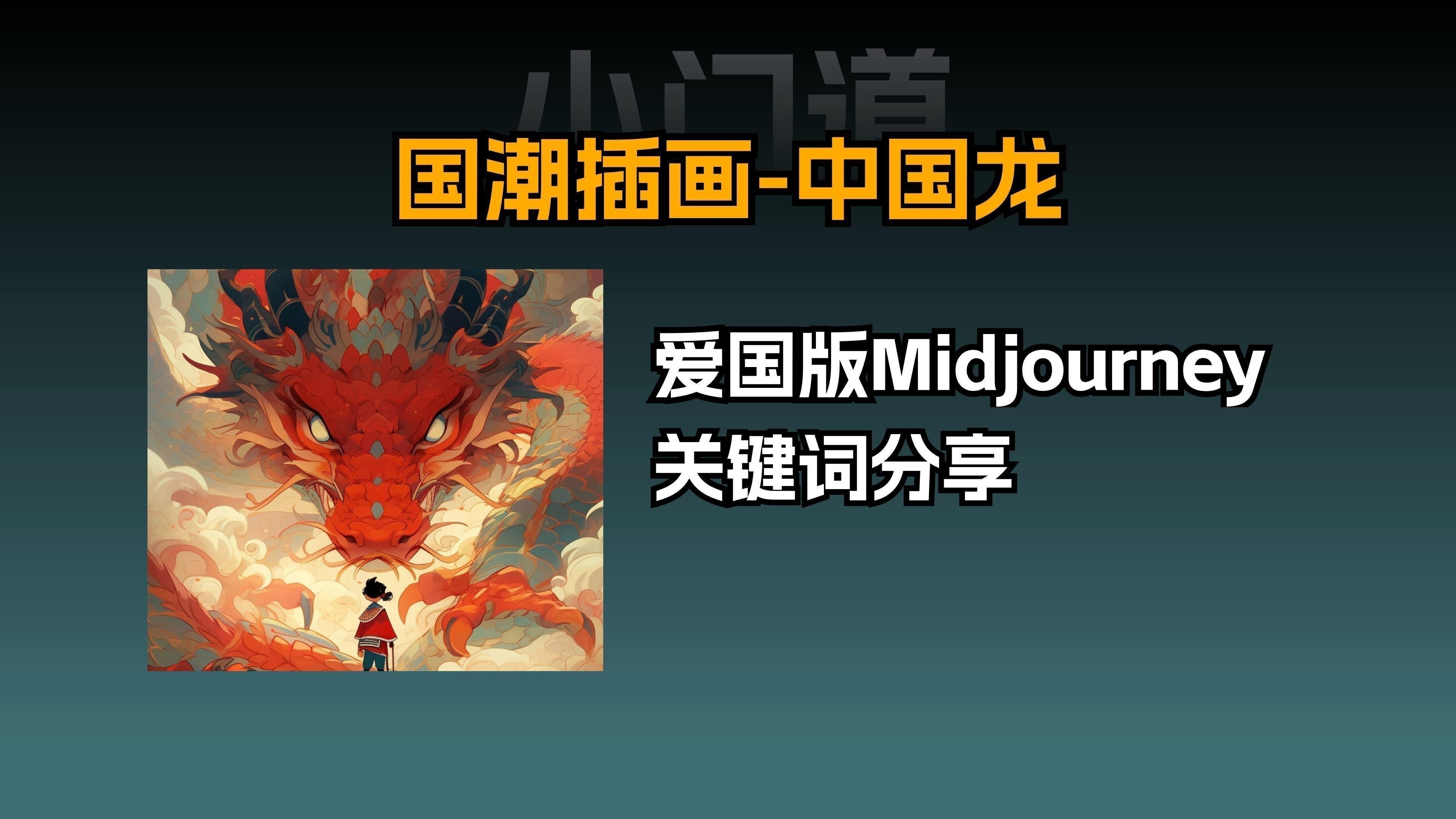 有沒有更多風(fēng)格的龍圖片資源？