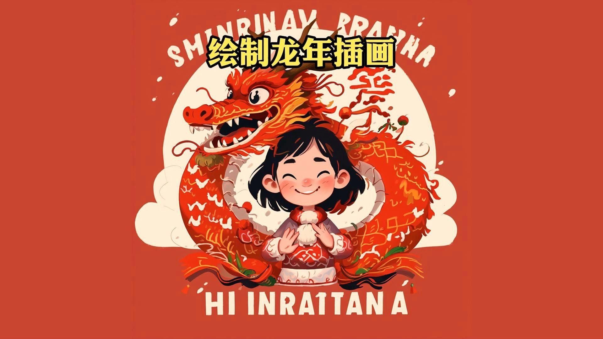 有沒有更多風(fēng)格的龍圖片資源？