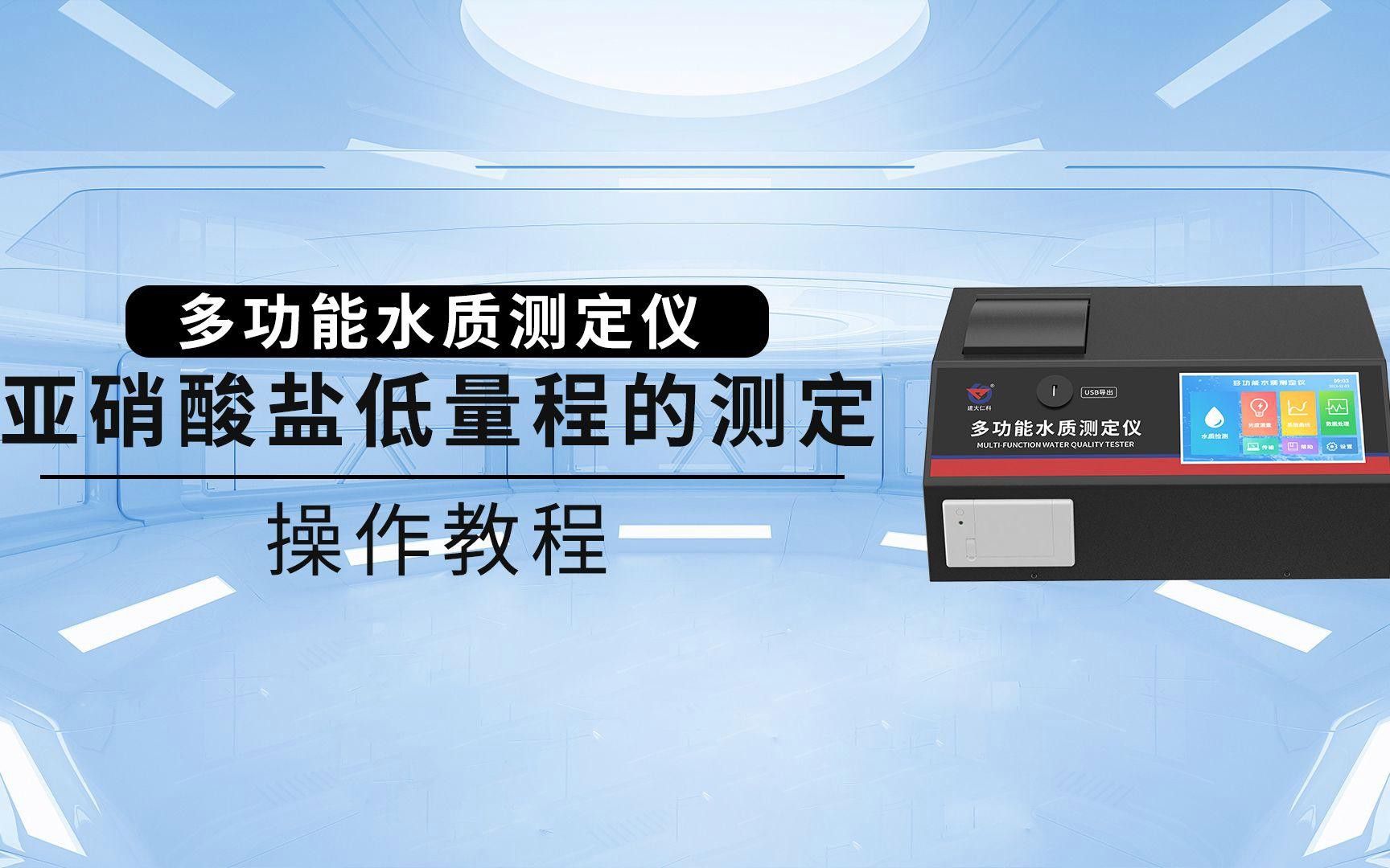 如何檢測(cè)亞硝酸鹽濃度？ 如何檢測(cè)亞硝酸鹽濃度？ 龍魚(yú)百科 第6張
