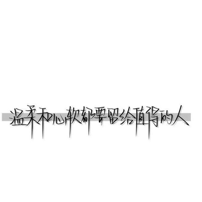 帶龍魚文字：成語“龍魚”比喻指年輕人具有出眾才華和潛力的才華和潛力