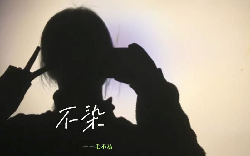 如何獲取《不染》原作高清圖？
