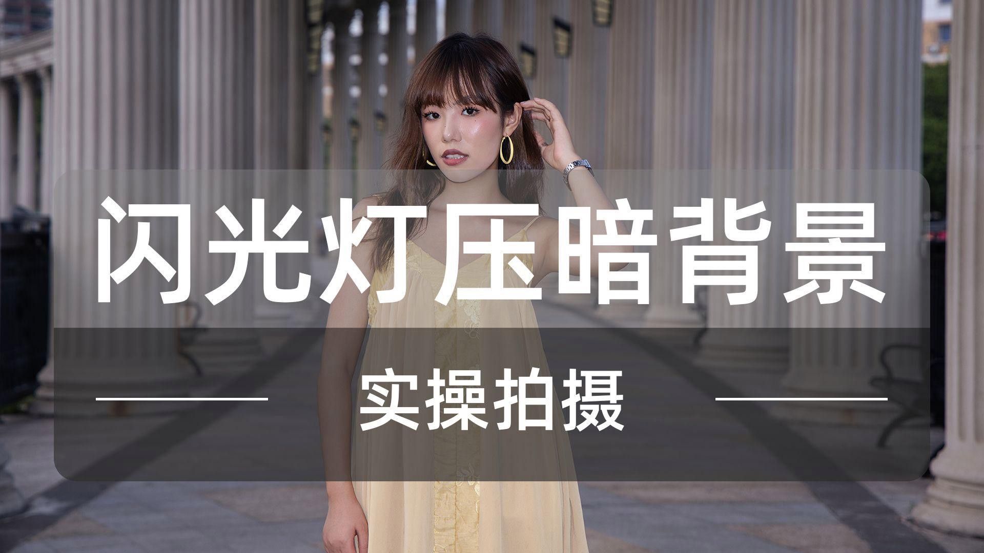 如何搭配燈光與白底黑背景？