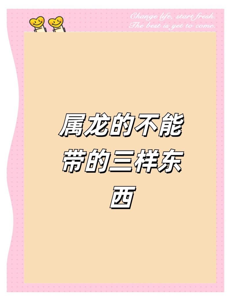 屬龍的人佩戴龍頭魚有哪些講究？