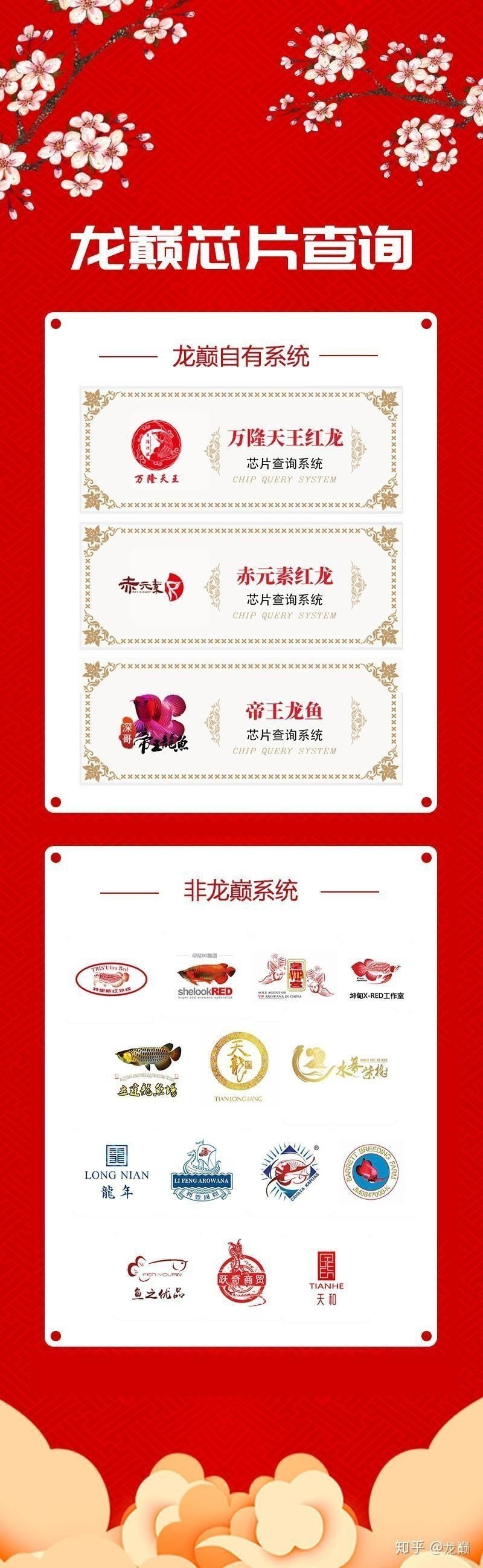 龍魚芯片編號(hào)查詢