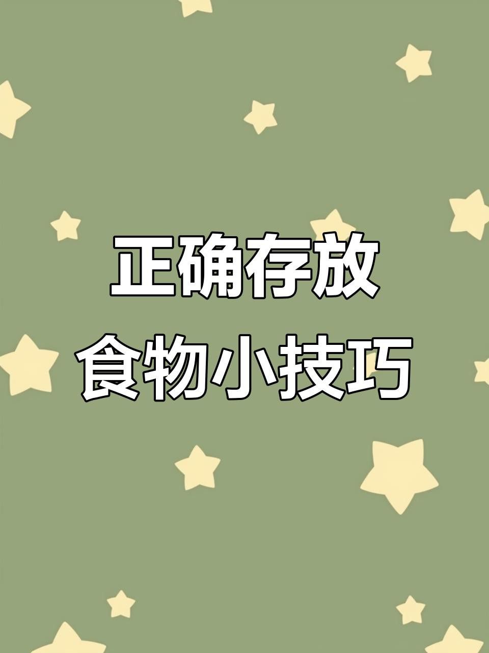 哪種保存方法效果最好？