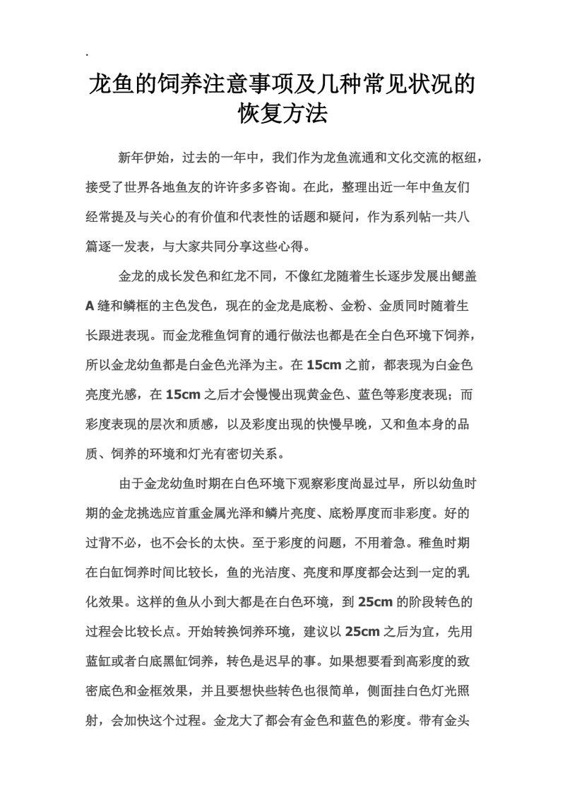 龍魚鰓蓋再生期間需要喂食嗎？