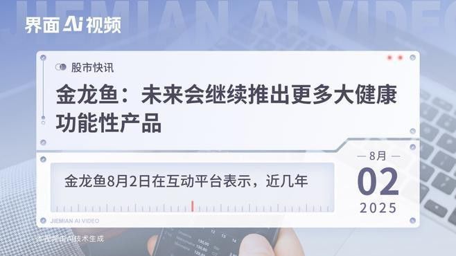 金龍魚的大健康產業布局未來有何計劃？ 金龍魚的大健康產業布局未來有何計劃？ 龍魚百科 第2張
