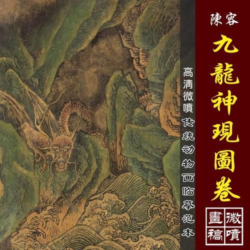 能推薦一些國畫風格的龍圖片嗎？
