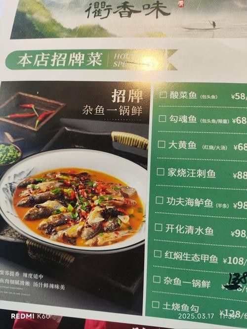 柳州金龍魚餐廳菜單價目表圖