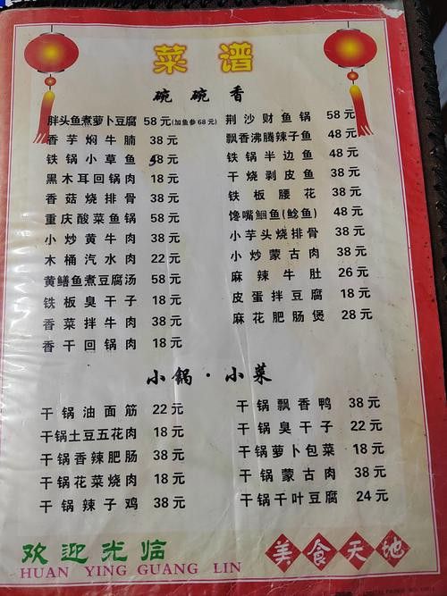 柳州金龍魚餐廳菜單價目表圖