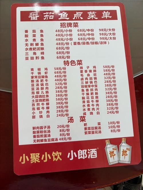 柳州金龍魚餐廳菜單價目表圖