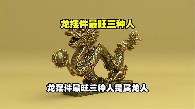 龍手把件適合什么人 龍手把件適合什么人 龍魚百科 第2張