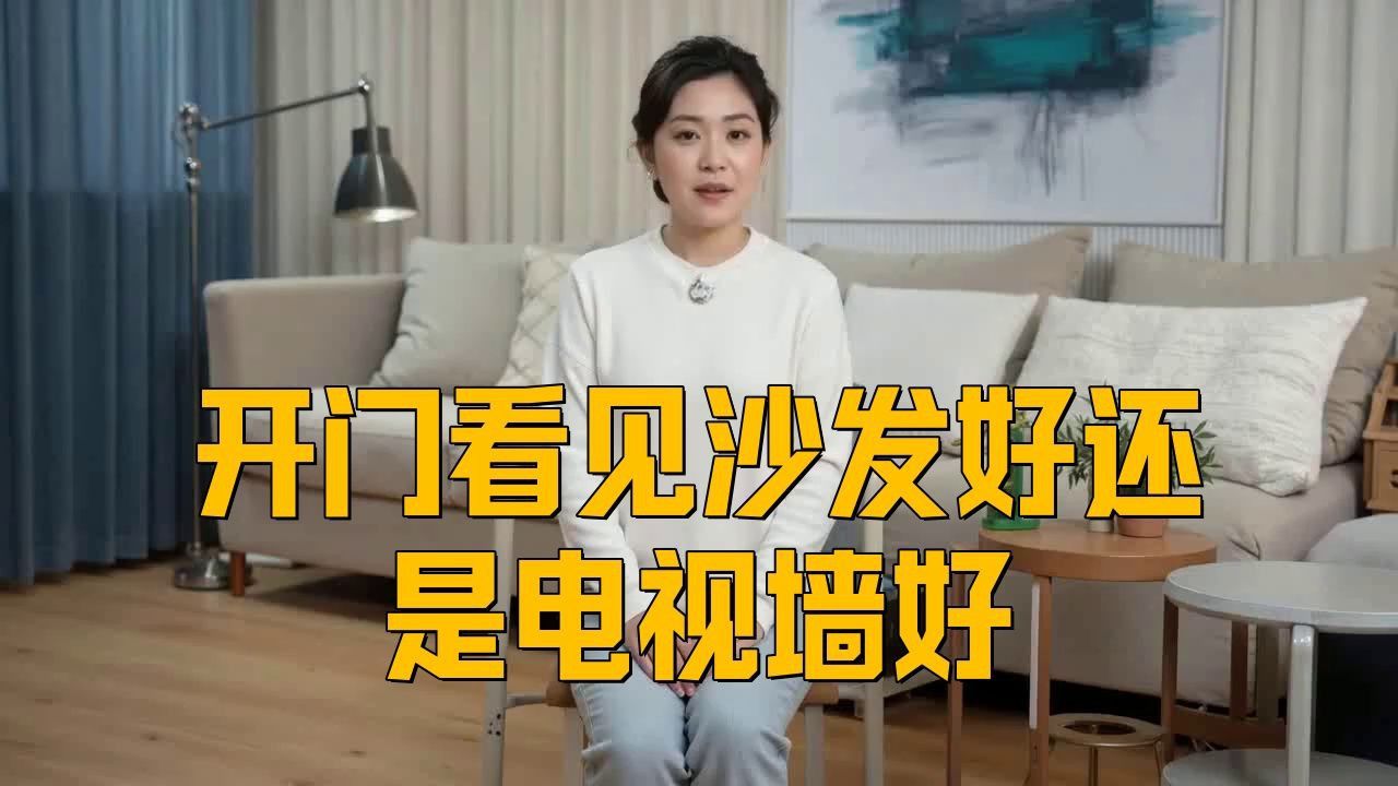 進門看見沙發好還是電視背景墻好