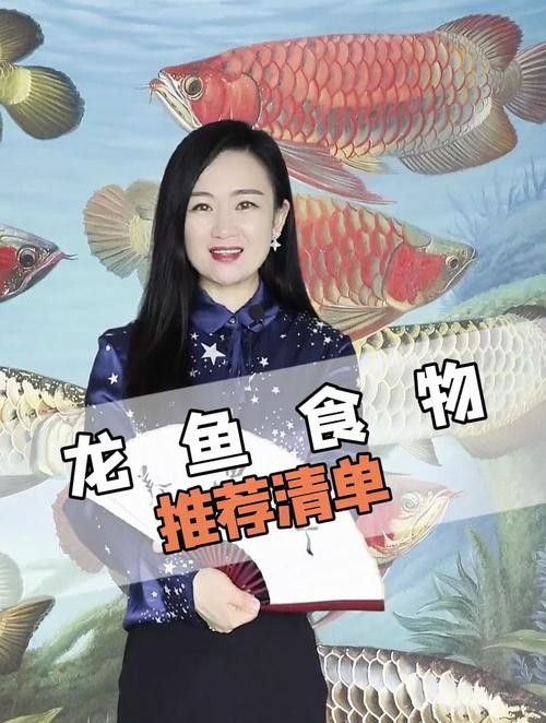 龍魚可以吃海水魚嗎圖片