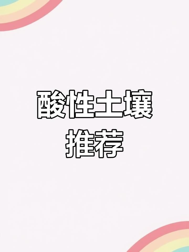 鹿沼土和赤玉土有啥區(qū)別