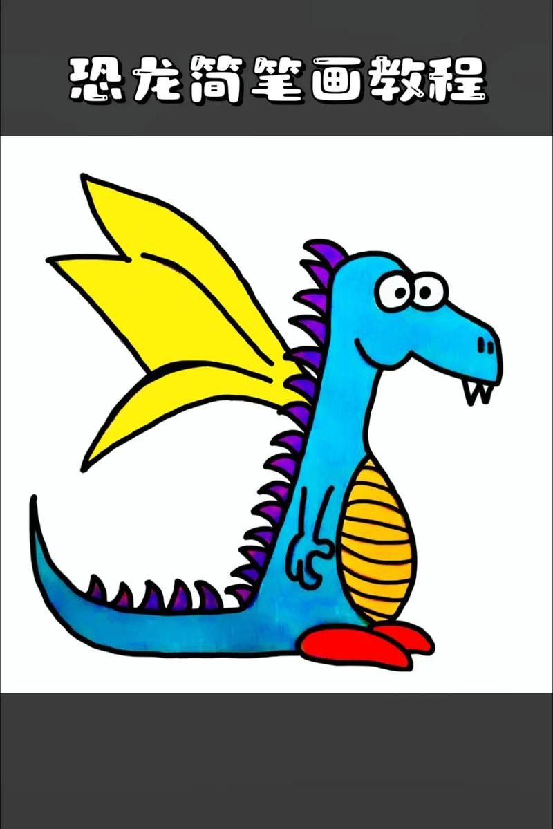 恐龍魚的圖片簡筆畫可愛
