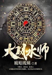 《大風水師龍生》的作者是誰？