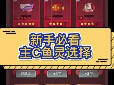 咸魚之王龍魚升星（《咸魚之王》升星龍魚是提升武將實力的重要途徑之一）
