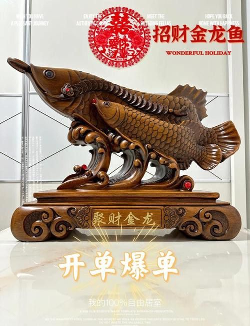 金龍魚吉祥物是什么