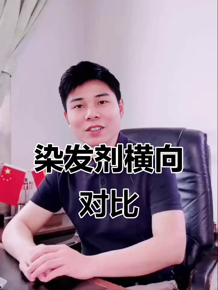 紅龍染發(fā)劑有護(hù)發(fā)功能嗎？