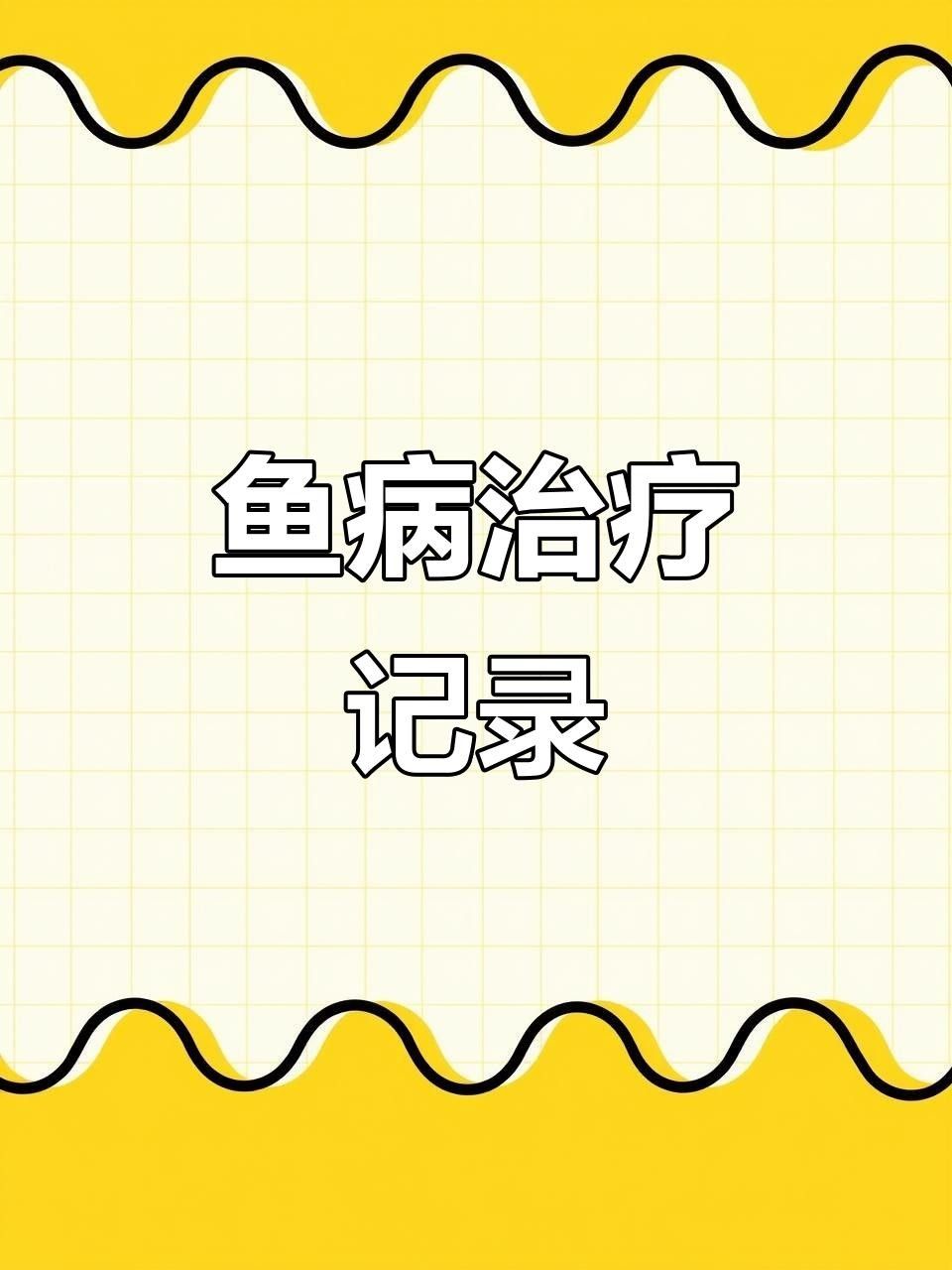 龍魚駝背恢復需要多長時間？ 龍魚駝背恢復需要多長時間？ 龍魚百科 第5張