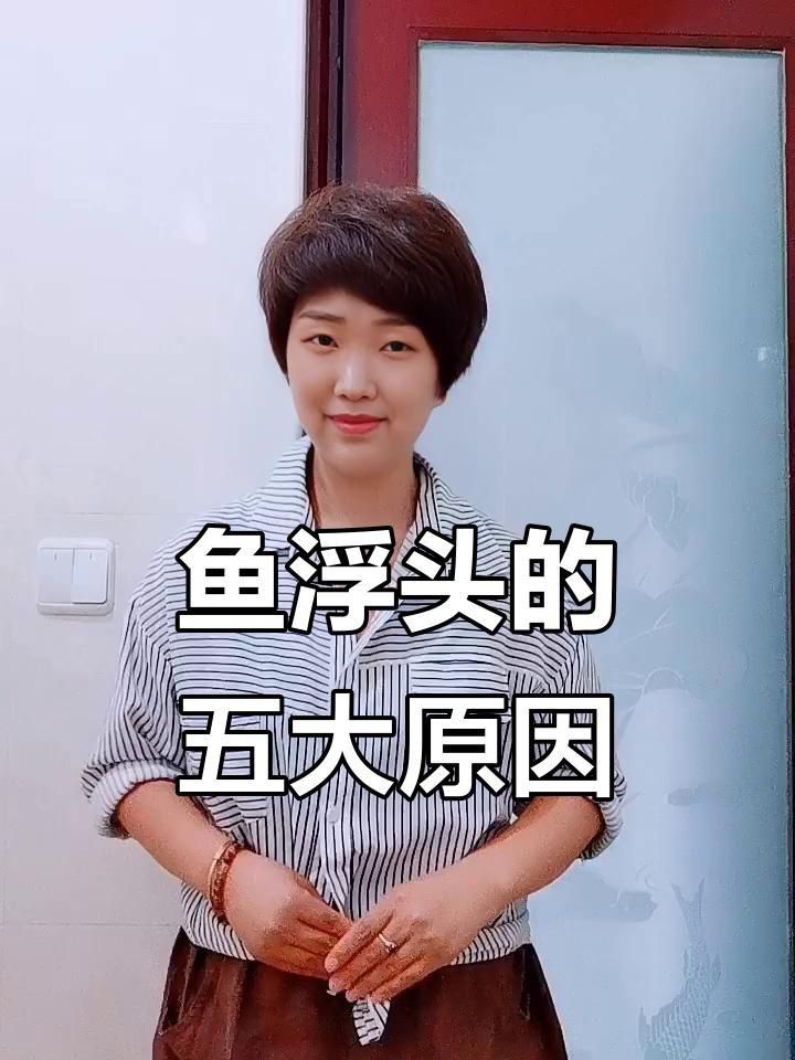 如何判斷魚浮頭是否嚴重？