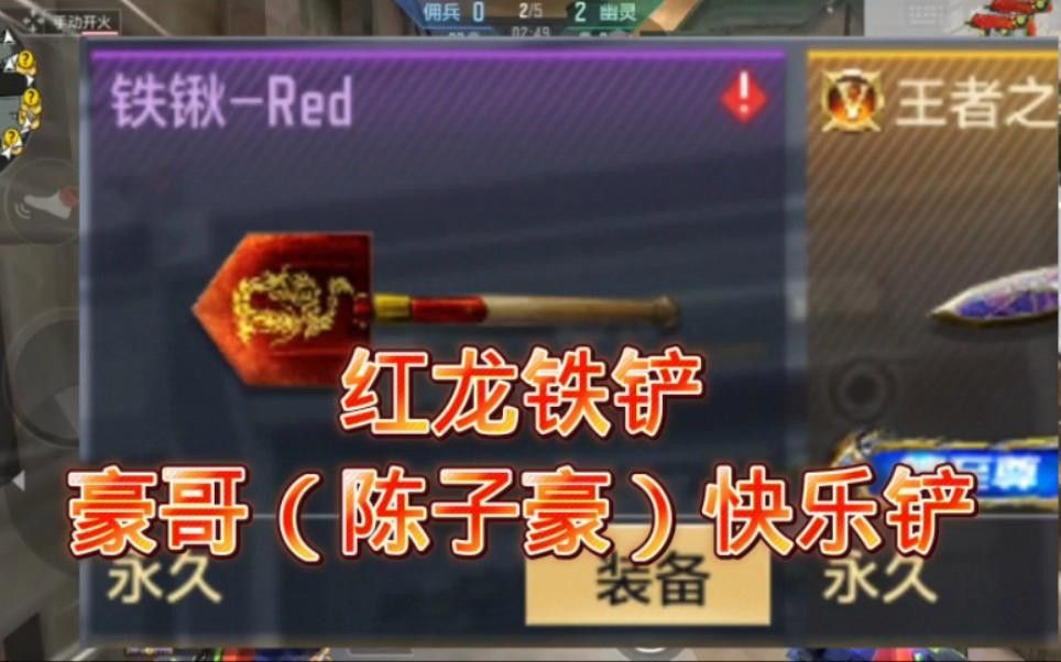 《穿越火線》中紅龍鐵鏟的詳細(xì)數(shù)據(jù)