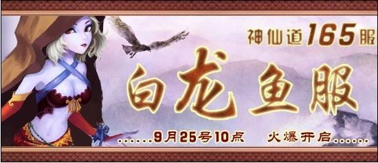 古代成語白龍魚服的意思：古代成語“白龍魚服”的含義
