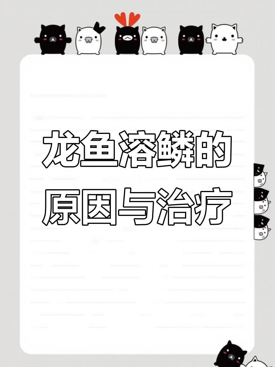 如何預(yù)防龍魚再次溶鱗？ 如何預(yù)防龍魚再次溶鱗？ 龍魚百科 第2張