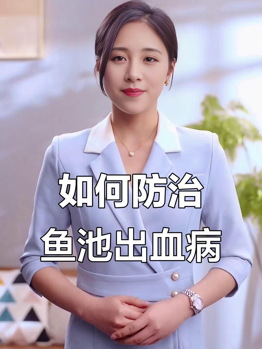 如何預防魚身上出現(xiàn)血絲？