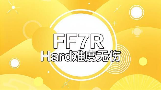 有哪些《最終幻想7重生》的紅龍兌換碼？