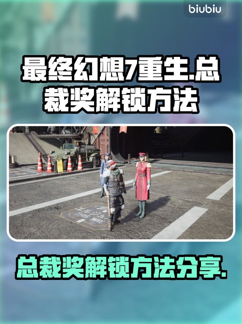 有哪些《最終幻想7重生》的紅龍兌換碼？