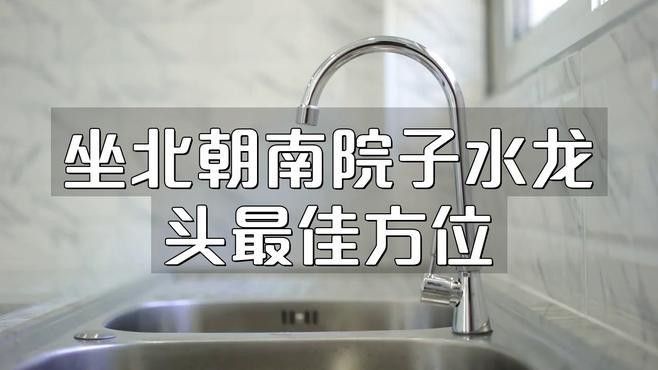龍頭朝向與個人命理如何結合？