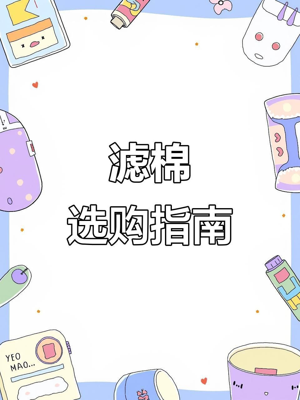 哪種過濾棉過濾效果最好