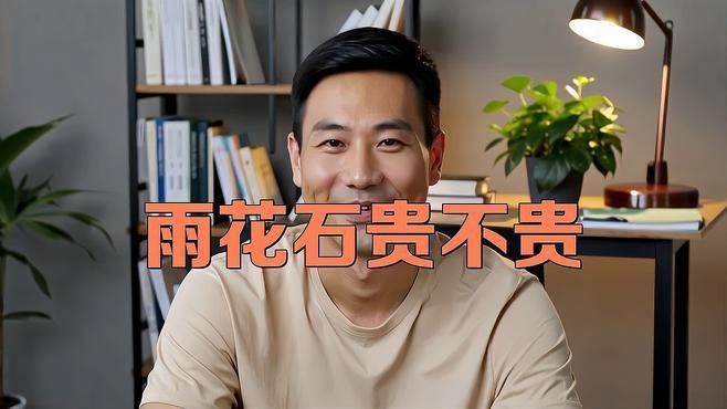 天然雨花石價(jià)格