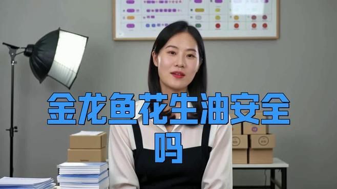 金龍魚的油還能吃嗎
