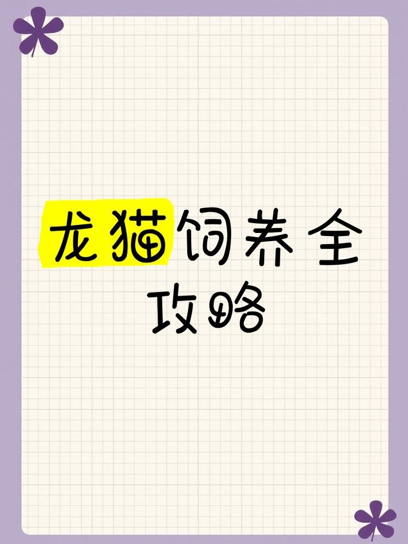 龍貓合籠后多久可以洗澡？