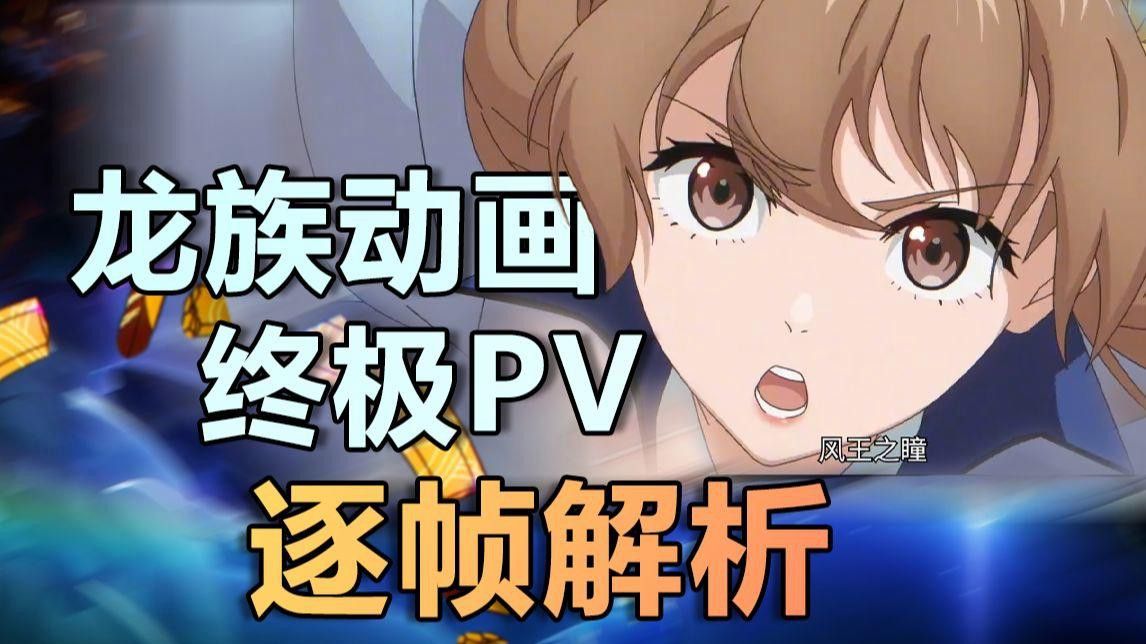 《龍族》續(xù)集會有哪些新角色？
