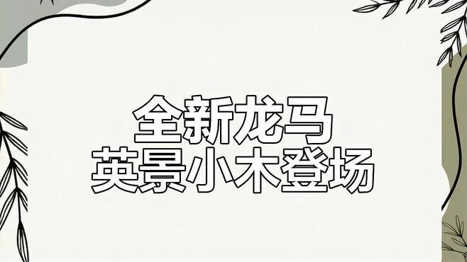 《龍族》續(xù)集會有哪些新角色？