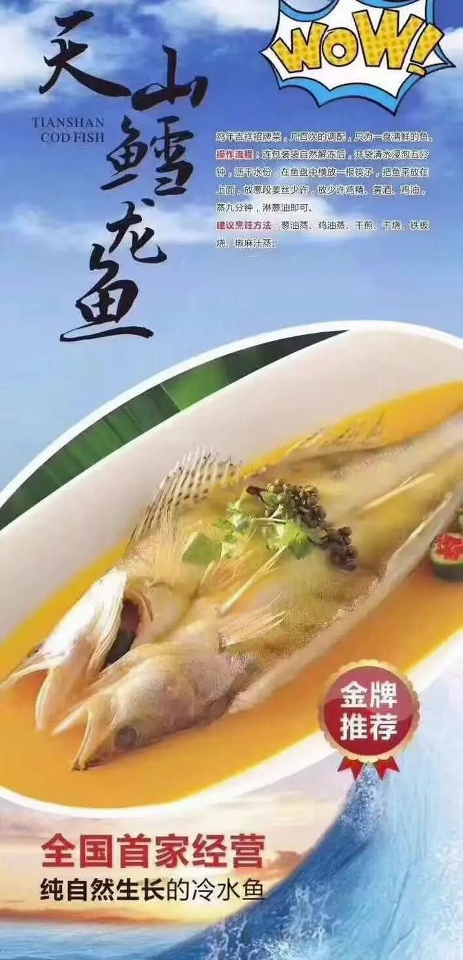 天山雪龍魚做法與圖片大全