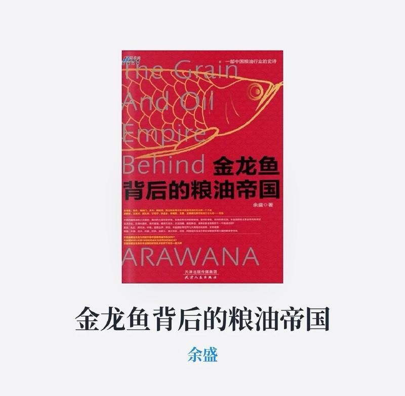 金龍魚父親的自白
