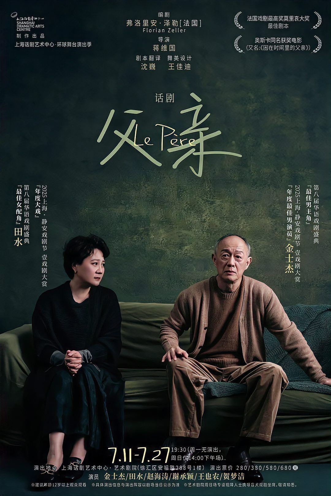 金龍魚父親的自白