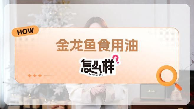 金龍魚金龍魚的油一比一比一多少錢