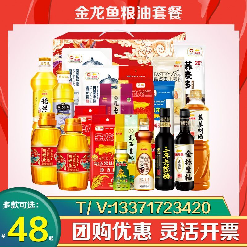 金龍魚調(diào)料禮盒多少錢：金龍魚調(diào)料禮盒價(jià)格