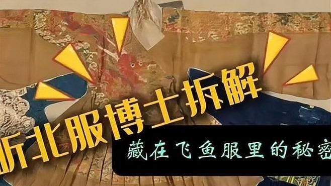 龍魚服